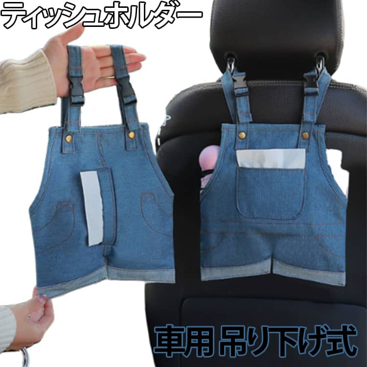 Rakuten - インテリア 壁掛け 吊り下げ式 車載 車用ティッシュホルダー ティッシュボックス 便利グッズ 家用 すぐ取り出せる 自宅 持ち運び リングフック取り付け 車用ティッシュホルダー かわいい 車内兼用 車内装飾 オフィス 車用ティッシュホルダー 収納