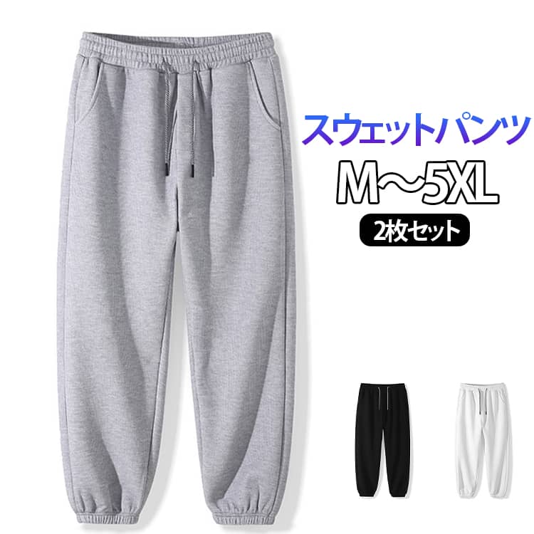 乐天商城 - ルームウェア スウェット 2枚セット 2枚セット スウェットパンツ メンズ 下 ジャージ ズボン レディース 部屋着 夏 スポーツ ルームパンツ 春 アウトドア ペア カジュアル 無地 秋 パンツ 秋 ロングパンツ 黒 白 グレー 大きいサイズ ボトムス