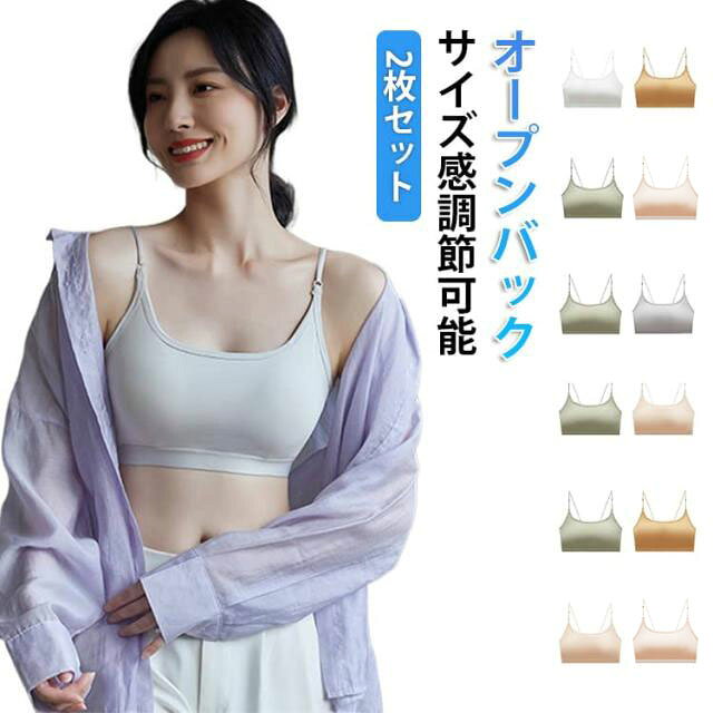 後ろ姿が映える、カップ付きブラトップ2枚セット。伸縮性のよい素材が身体に程よくフィット。普段使いにもヨガや軽い運動にも最適。ストラップにアジャスターが付いているのでサイズ調節も可能。スタイリッシュなオープンバックデザインで、後ろ姿も映える！背中開きトップスやシアーシャツと合わせたコーデはもちろん、ヨガウェアやジムウェアとしても活用できます。固定された一体型カップでバストラインを美しくキープ。洗濯時に飛び出すイライラもありません。 サイズ M(35-50KG) L(50-60KG) XL(60-70KG) 2XL(70-80KG) サイズについての説明 M:おすすめ体重35-50KG　L:おすすめ体重50-60KG　XL:おすすめ体重60-70KG　2XL:おすすめ体重70-80KG 素材 綿混 色 黒＋緑 黒＋肌色 黒＋ベージュ 黒＋灰 黒＋黄色 白＋緑 白＋肌色 白＋ベージュ 白＋灰 白＋黄色 緑＋肌色 緑＋ベージュ 緑＋灰 緑＋黄色 肌色＋ベージュ 肌色＋灰 肌色＋黄色 ベージュ＋灰 ベージュ＋黄色 灰＋黄色 備考 ●サイズ詳細等の測り方はスタッフ間で統一、徹底はしておりますが、実寸は商品によって若干の誤差(1cm〜3cm )がある場合がございますので、予めご了承ください。 ●商品の色は、撮影時の光や、お客様のモニターの色具合などにより、実際の商品と異なる場合がございます。あらかじめ、ご了承ください。 ●製品によっては、生地の特性上、洗濯時に縮む場合がございますので洗濯時はご注意下さいませ。 ▼色味の強い製品によっては他の衣類などに色移りする場合もございますので、速やかに（脱水、乾燥等）するようにお願いいたします。 ▼生地によっては摩擦や汗、雨などで濡れた時は、他の製品に移染する恐れがございますので、着用の際はご注意下さい。 ▼生地の特性上、やや匂いが強く感じられるものもございます。数日のご使用や陰干しなどで気になる匂いはほとんど感じられなくなります。