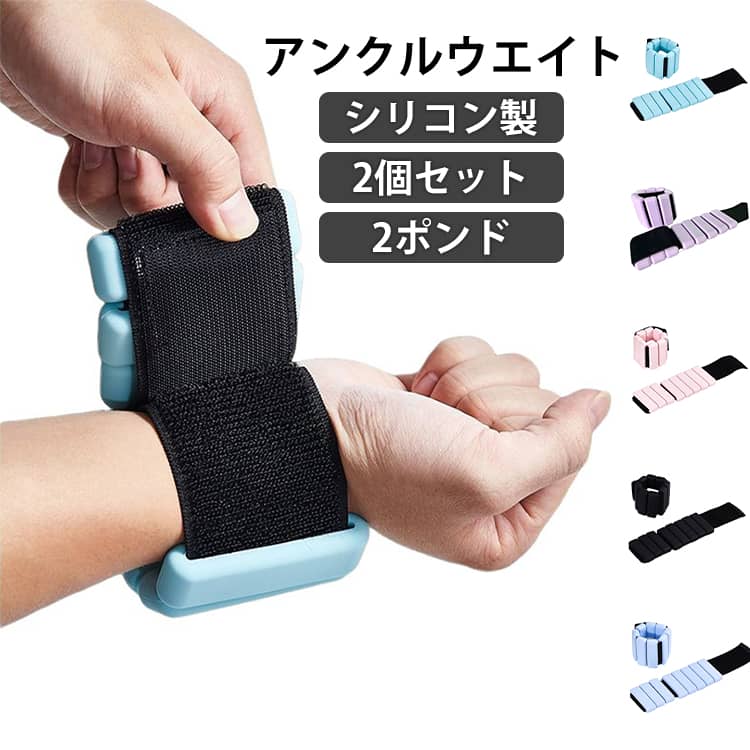 乐天商城 - 初心者 アンクルウエイト コンパクト アンクルウエイト リストウェイト 洗える 筋トレ シリコン 手首 アンクルウエイト 2lb 足首 加重バンド レディース メンズ 重さ調整可能 汗臭防止 薄型 目立たない パワーアンクル ウォーキング ランニング トレーニング 自宅