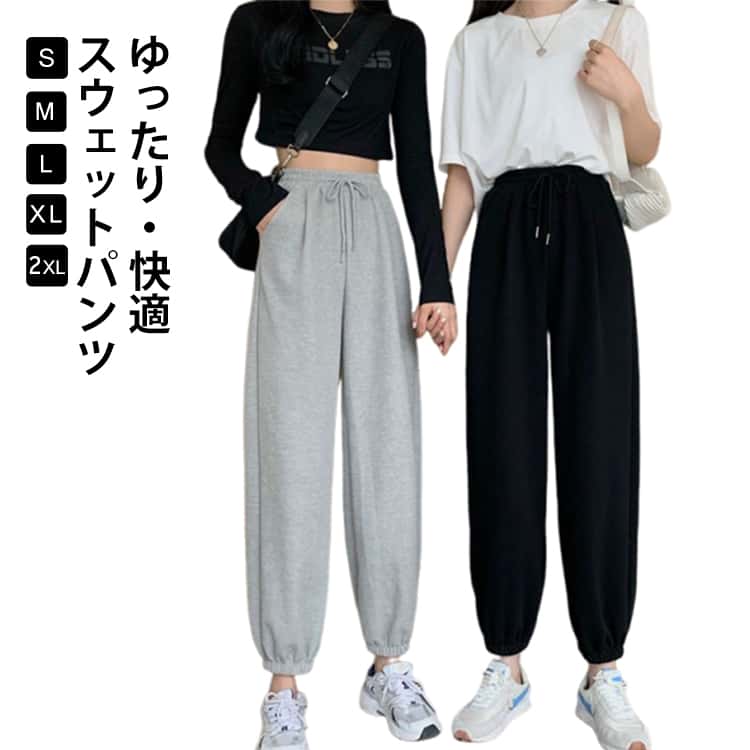 乐天商城 - きれいめ ロング丈 きれいめ 無地 レディース 快適 スウェットパンツ ロングパンツ 運動着 かっこいい イージーパンツ ジョガーパンツ すっきり シンプル カジュアル ボトムス ワンマイルウェア 大きいサイズ おしゃれ