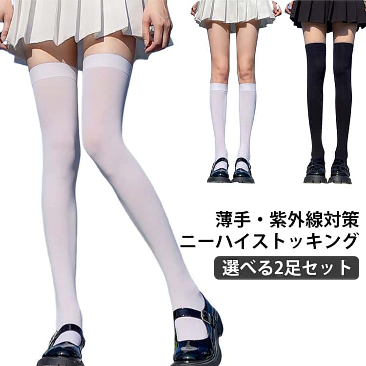 乐天商城 - 薄手 紫外線カット スクールソックス レディース ひざ下 ソックス ハイソックス ストッキング ひざ上 靴下 2足セット 制服 小道具 ソックス 学生 JK 白 黒 女子高生 JKコスプレ 衣装 ゴルフソックス 高校生 学生服 小物 靴下 ギャル レッグウェア