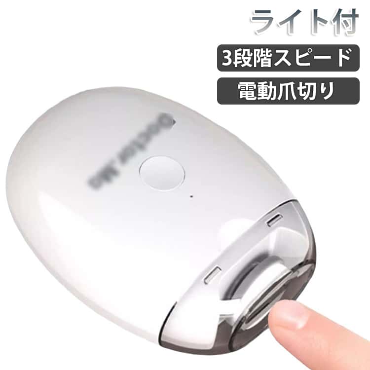 高齢者 電動爪切り 電動つめきり 電動爪切り 赤ちゃん LEDライト付き 低騒音 軽量 ...