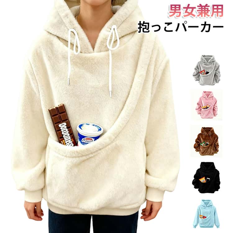 ポケット付き ボアパーカー もこもこ 猫 小型犬 レディース パーカー パーカー ペット 小動物 おやつ入れ フード付き メンズ 大きいサイズ フーディ スリング一体型 スリングウェア 抱っこ カンガルー 抱っこ トレーナー ドライブ 抱っこ ゆったり(4.0)