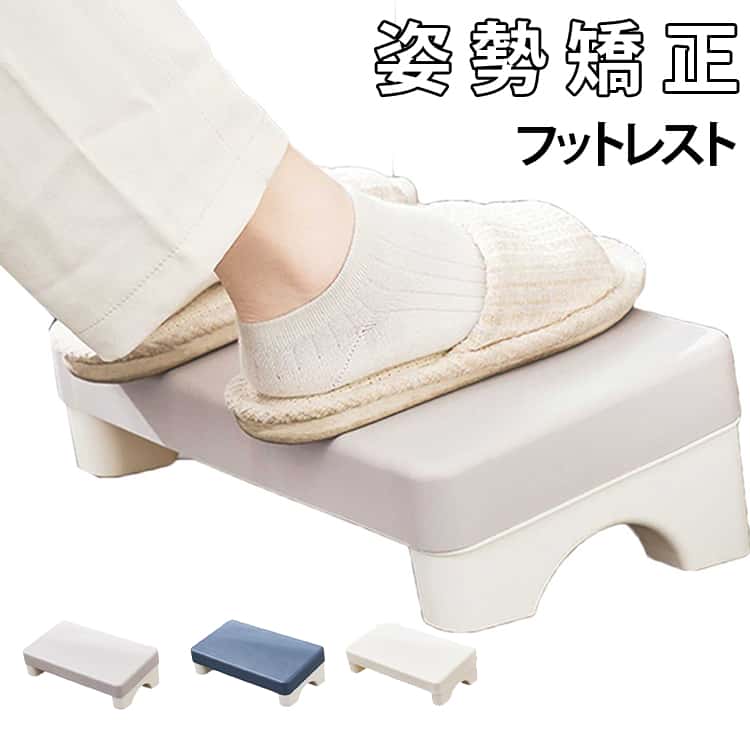 乐天商城 - デスクワーク 足置き フットレスト 快適グッズ 腰痛 デスク用フットレスト ふっとレスト デスク下 置き台 トイレ 足台 デスク 足枕 スツール 矯正 足まくら 美姿勢 フットレスト オフィス リラックス 滑り止め シンプル