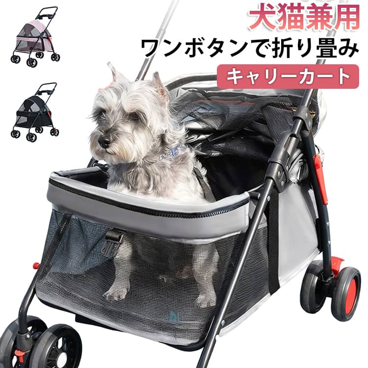 乐天商城 - バギー 犬 ワンボタン折りたたみ 軽量 キャリーカート 犬用ベビーカー 組立簡単 大型犬 中型犬 カート 4輪 多頭用 折り畳み 介護用 ペットカート 360°回転 後輪ブレーキ付き 飛び出し防止リード2本付き 老犬 ペット 通気 ドッグカート