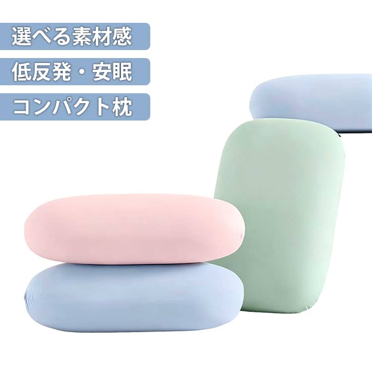 乐天商城 - 持ち運び 枕 睡眠 まくら コンパクト 旅行用 横寝 低反発 横向寝枕 低反発枕 まくら 小さい 小さめ 横向き寝 快眠枕 安眠枕 頚椎 健康まくら マクラ まくら 健康枕 枕カバー付き 快眠 安眠 枕 疲労回復 まくら 快眠グッズ カバー洗える ギフト
