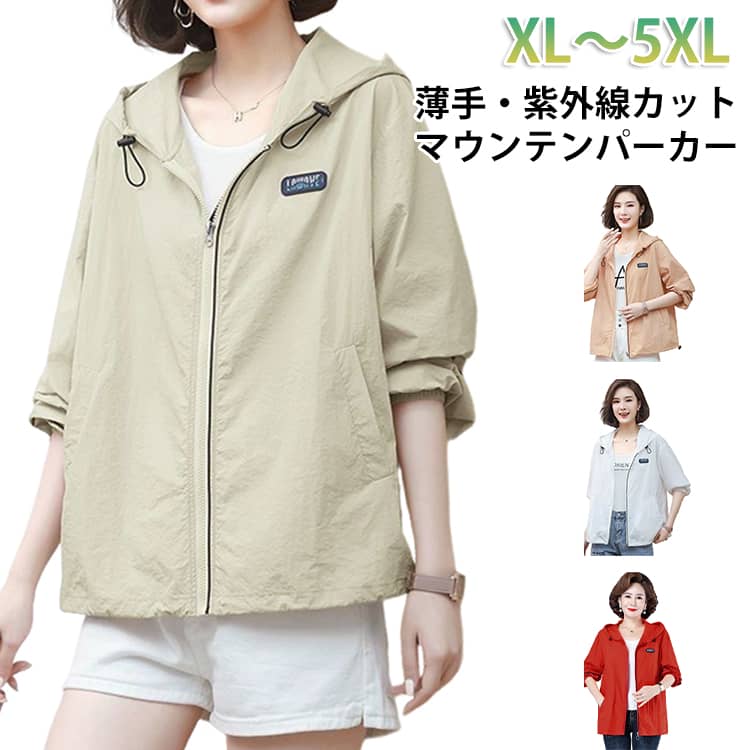 乐天商城 - ウインドブレーカー レディース 通気性 ジャケット 長袖 パーカー 春秋 マウンテンパーカー アウター ジップアップ レディース 春 ショート丈 秋 ブルゾン 羽織り UVパーカー カジュアル 大人 女性 フード付き ライトアウター アウトドア 登山服 防風 紫外線対策