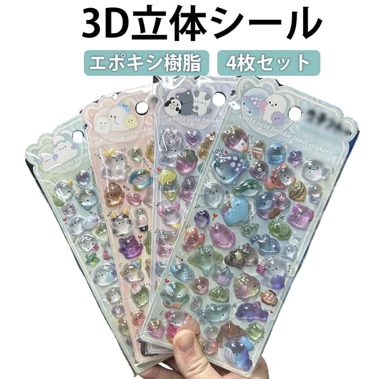 乐天商城 - おはじきシール 3D ぷくぷくシール 4枚セット シマエナガ おばけ 立体シール キャラクター シール 3dシール ぷくぷく ぷっくり シール 女の子 シール帳 ご褒美シール 交換 つやつや エポキシ樹脂 3Dステッカー プレゼント レトロ回帰 Y2K 平成テイスト