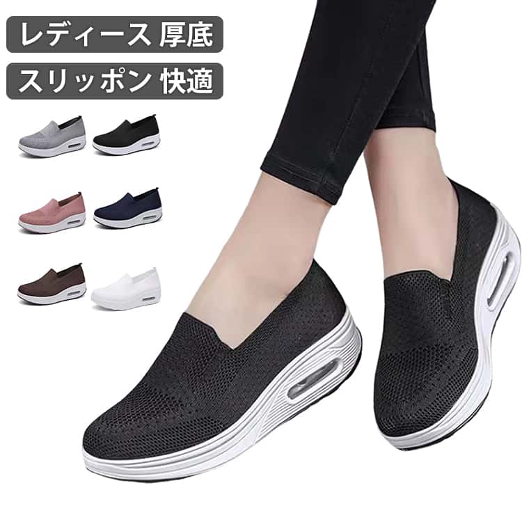 乐天商城 - 厚底 レディース スリッポン 厚底スニーカー ウォーキングシューズ 歩きやすい 身長アップ メッシュ ランニングシューズ 軽量 ナースシューズ 船型底 運動靴 美脚 快適 インヒール ローカット 疲れない 歩きやすい 軽量 滑り止 幅広 甲高