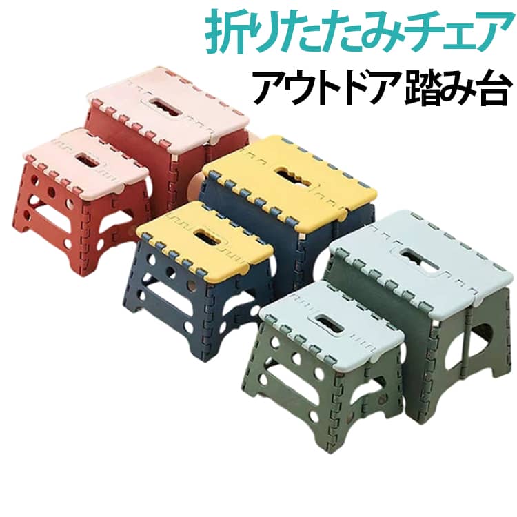 Chairs, Tables, Sheets - 折りたたみチェア 椅子 キャンプ アウトドア 折りたたみチェア 持ち運び 折り畳みチェア ステップ台 踏み台 いす 椅子 折りたたみ イス ステップ 椅子 スツール 脚立 洗車 折り畳み 持ち運び コンパクト 運動会 キャンプ レジャー アウトドア