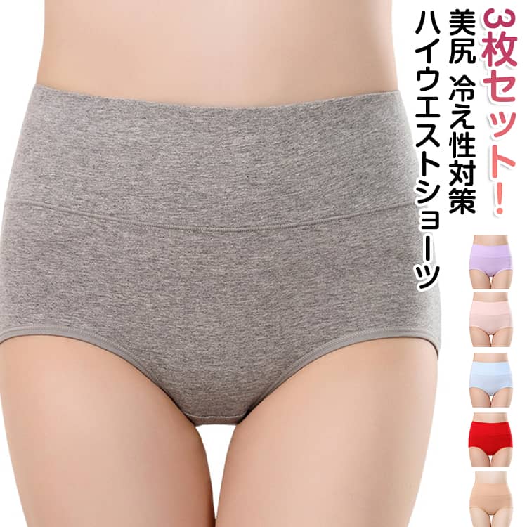 Rakuten - 下着パンツ ショーツ ハイウエスト 美形 綿 3枚セット 深め コットン 高通気性 シンプル 伸縮性 下着 美尻 レディース ショーツ 女性 ショーツ 肌着 産後 パンティ 大きいサイズ 深履き フィット 保温 対策 深ばき 温活ショーツ