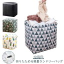 蓋つき 収納ボックス 洗濯カゴ ランドス ランドリーバスケット ンドリー収納 ランドリーバック ランドス ランドリラック 大容量 布団 収納袋 折りたたみ スリム ぬいぐるみ 収納 おもちゃ