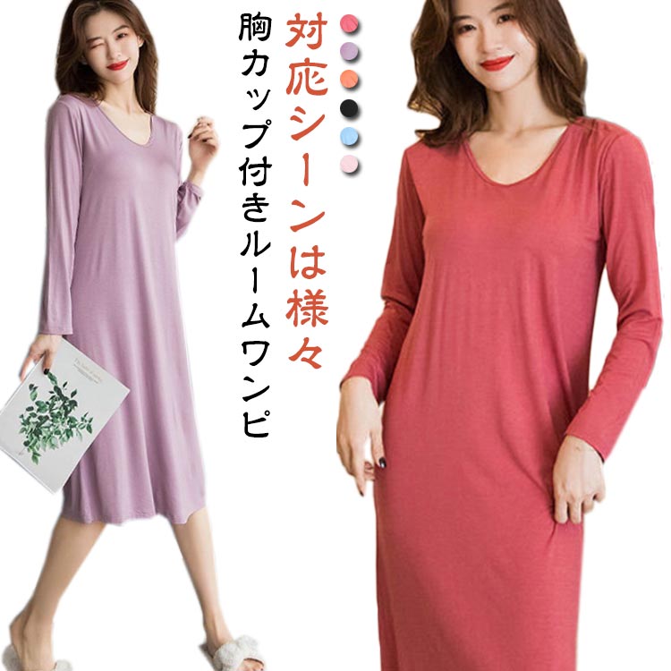 大きいサイズ ワンピース レディース 長袖 ナイトウェア ボーダー ブラカップ付き ロング丈 冬 春 Uネ..