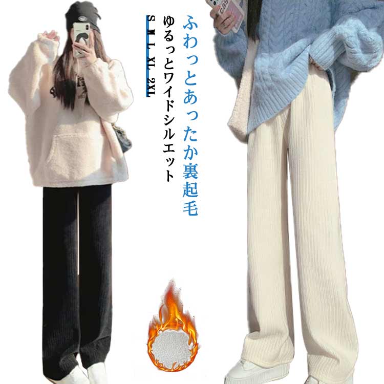 秋 レディース リブ ワイドパンツ ワイドパンツ ワイド パンツ 裏起毛 ボトムス ロング ストレッチ ウ..
