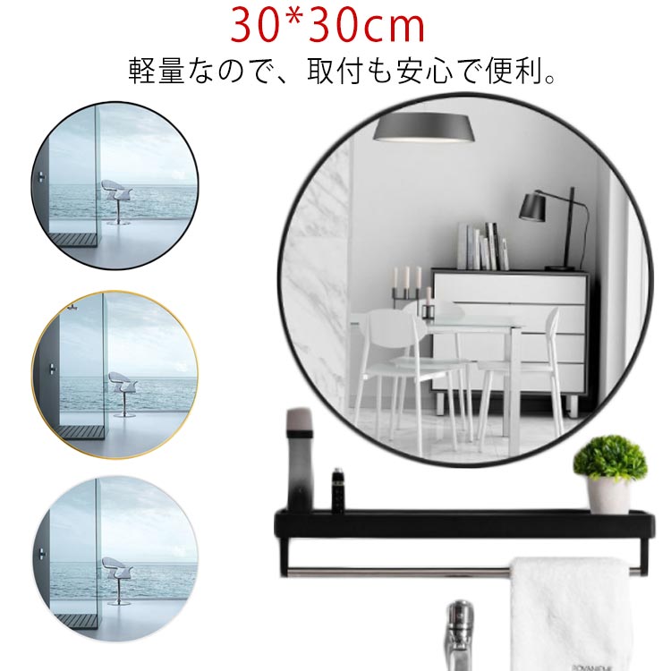 丸鏡 かがみ 玄関 鏡 幅30cm 新生活 2種類 ウォールミラー 穴をあけ/粘着 金属 アルミニウム 高さ30cm メッキ加工 丸 洗面鏡 引っ掛け 一人暮らし 賃貸 くもり止め 壁掛け 壁掛け鏡 壁掛けミラー トイレ ウォールミラー 北欧 リビング
