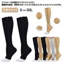 着圧ソックス 着圧 ハイソックス むくみ 靴下 サポーター オープントゥ 【2足セット】ジッパー付き 着圧タイツ 靴下 弾性ストッキング 着圧靴下 タイツ ストッキング ロング ハイソックス 加圧 つま先なし 女性 妊婦 大きいサイズ ふくらはぎ(4)