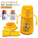 ハンドル付き 水筒 360ml ボトル キッズ ストロー ステンレスボトル 子ども 水筒 直飲み 2way 魔法瓶 男の子 ショルダーストラップ付き 保冷 保温...
