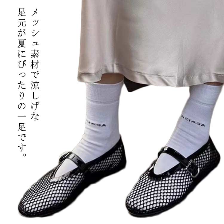 ぺたんこ メッシュ メッシュ素材 シューズ 春 パンプス パーティ 秋コーデ フラット ビーチサンダル ス..