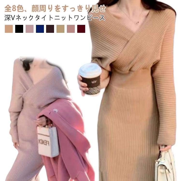 乐天商城 - 深Vネック ニット ワンピース タイト ロング丈 レディース ニットワンピース 長袖 大人 ワンピース ロングワンピース スリム 秋 冬 大人 セクシー レトロ きれいめ エレガント パーティー 二次会 披露宴 結婚式 女子会 S M L XL