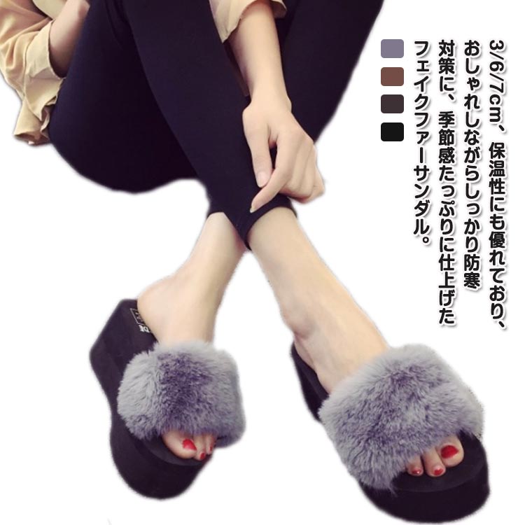 乐天商城 - 3/6/7cm ウェッジソール ファーサンダル 厚底 冬 歩きやすい サンダル レディース ミュールサンダル ミュール 靴 快適 美脚 もこもこ かわいい 22.5-25cm