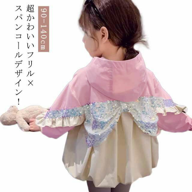 フリル×スパンコール ジャケット 子供服 女の子 フード付き 軽量 子供アウター 羽織り 長袖 秋服 アウター ジャンパー ウィンドブレーカー 子供服 ブルゾン 韓国 秋コート 春コート 子供服 かわいい 90 100 110 120 130 140cm(4)