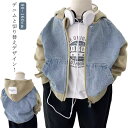 切り替え ジャケット デニムジャケット キッズ 男の子 アウター パーカー デニム ジャケット かっこいい 子供服 春 秋 90 100 110 120 130...