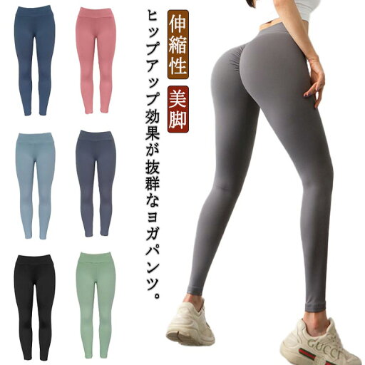 ヒップアップ効果!ヨガパンツ レディース ヨガウェア ストレッチ トレーニングウェア レギンス スポーツウエア ボトムス ヨガレギンス 美脚レギンス 美尻レギンス ロング丈 スパッツ フィットネスパンツ ジム ヨガスパッツ 伸縮性 レギパン S M L XL 2XL ヒップアップ効果!ヨガパンツ レディース ヨガウェア ストレッチ トレーニングウェア レギンス スポーツウエア ボトムス ヨガレギンス 美脚レギンス 美尻レギンス ロング丈 スパッツ フィットネスパンツ ジム ヨガスパッツ 伸縮性 レギパン S M L XL 2XL