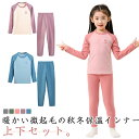 【+3℃】ヒートテック 子供 あったかインナー セットアップ キッズ 保温 ヒートインナー 女の子 男の子 長袖 tシャツ 長ズボン 発熱 保温 防寒 秋冬 ア...