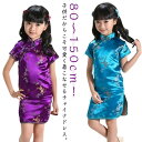 チャイナドレス 子供 コスプレ ミニ コスチューム 衣装 キッズ 子供チャイナドレス ショート丈 チャイナ服 ガールズ ミニワンピース パーティ イベント 撮影 仮装 ハロウィン 文化祭 学園祭 忘年会 新年会 クリスマス 演劇 80-150cm