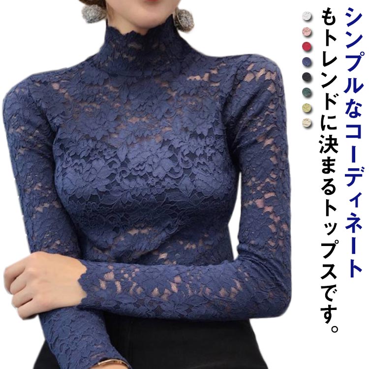 乐天商城 - インナー ハイネック トップス 総レース 花柄 レース 長袖 きれいめ 韓国 ファッション シースルー シアー 透け感 重ね着 黒 レディース 白 春 秋 冬 カットソー タートルネック tシャツ