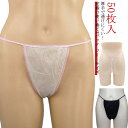 不織布 女性用 50枚入 男性用 フリーサイズ 全2色 使い捨て紙ショーツ 紙ショーツ 旅行 ペーパーショーツ 使い捨てショーツ ペーパーTバック 紙パンツ レディース メンズ 下着 携帯 ペーパーTバック ショーツ パンツ エステ用品 防災(4)