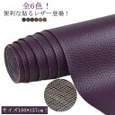 合成皮革 粘着タイプ 貼るレザー シール 修理 補修シート 合皮 約100cm×137cm 補修布 革 合皮生地 大判サイズ ソファー 車のシート 補修 接着シ...