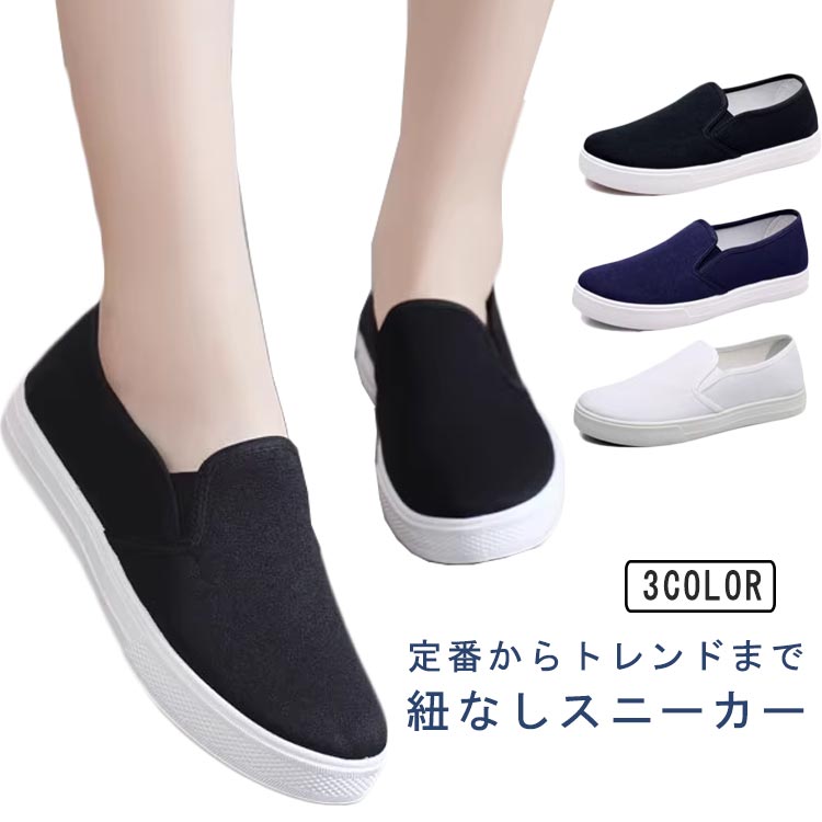 大きいサイズ カジュアル スリッポン レディース 軽い ローカット シューズ 軽量 フラット スリッポン ..