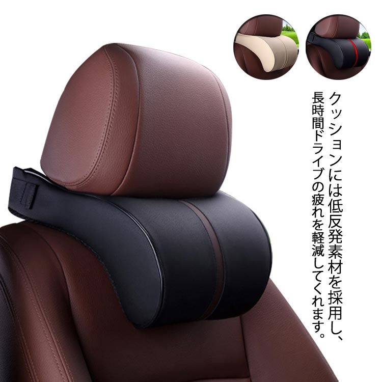 Rakuten - 車用ネックパット カーシート 汎用 ヘッドレスト ネッククッション ヘッドレスト枕 ネックピロー 首枕 枕 クッション 車 ピロー 車用ネックパット 首サポート 低反発 リラックス 車載 車載用 車内