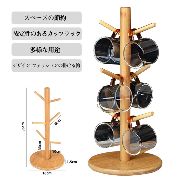 竹製マグカップツリー カップスタンド 木製 水切り おしゃれ カップラック 小物 収納 乾燥 コーヒーカップ ホルダー