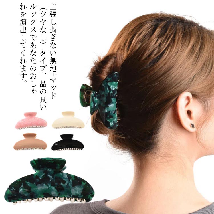 送料無料 大きめ ヘアアクセサリー ヘアクリップ オフィス シンプル 大 髪留め クリップ