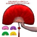 羽根扇子 ボディコン 羽扇子 ファー ジュリアナ扇子 バブリー 毛が抜けない ライブ 赤 バブル ディスコ ドレス パーティーグッズ 昭和 舞台 衣装 ダンス 扇子 クリスマス 祭り コスプレ 七夕飾り 踊り用 羽扇子 ピンク ジュリ扇 白 緑 1本