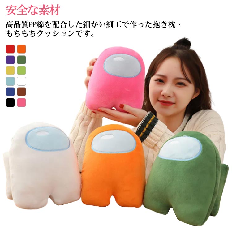 クッション おもちゃ 3サイズ 10、20、30cm 枕 ぬいぐるみ Among かわいい 宇宙飛行士 玩具 コスプレ 彼女 人形 お宅 抱きまくら 萌えグッズ ゲーム周辺 男の子 女の子 誕生日 子供 プレゼント ギフト クリスマス