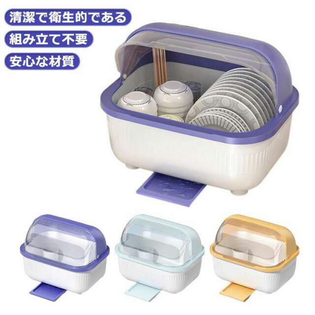キッチン収納 フタ付き 食器棚 蓋付き 箸立て付き 水切りラック 食器収納 透明 食器乾燥ボックス 水受..