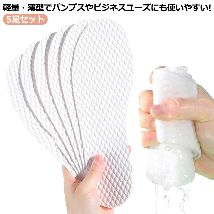 5足セット 素足 インソール 5足セット 使い捨て パンプス レディース メンズ 汗 消臭 中敷 中敷き 抗菌 吸汗 ビジネス 姿勢改善 ヒール