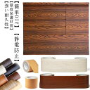 木目調修復テープ 防水 家具 フローリング補修テープ 防塵 家庭 家具修理テープパッチ 接着性 耐久製 補修テープ 耐摩製 使用簡単 椅子 装飾 木目調修復テー...
