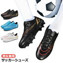 靴 サッカーシューズ サッカースパイク 送料無料 メンズ キッズ 大人 練習 トレーニングシューズ スポーツ スニーカー サッカーシューズ 運動靴 人工芝対応 ...