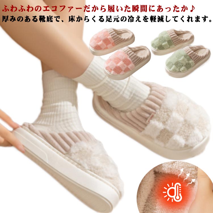 厚底 暖かい ムートンスリッパ 男女兼用 かわいい おしゃれ もこもこ スリッパ 冷え防止 滑り止め レデ..