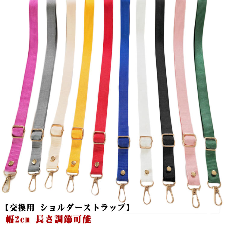 ショルダーベルト ショルダーストラップ ショルダー 長さ調節可能 ショルダー紐 ショルダーベルト バッ..