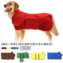 超吸水 柔らか 犬用バスタオル 調整可 ペット用バスローブ 300g 体拭き お風呂上がり ペット用バスローブ 犬用ガウン 速乾 防寒 洗える ふわふわ ベルト付き 体を包み込む 子猫 犬 服 小中大型犬 猫 雨の日 水遊び 保温 オールシーズン