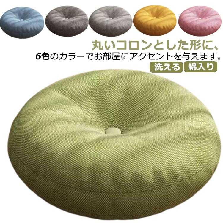 丸 クッション 座椅子 座布団 座イス ナチュラル 洋室 フロアクッション 綿入り おしゃれ 和室 北欧 モ..