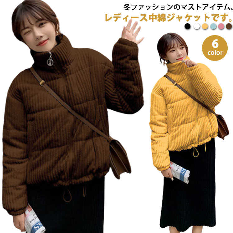 Rakuten - 冬 レディース ゆったり 無地 ショート丈 コーデュロイ 綿入れ 厚手 ドロップショルダー あったか コーデュロイ ふわふわ 中綿ジャケット スタンドカラー 防寒 カジュアル アウター 可愛い おしゃれ 通勤 通学