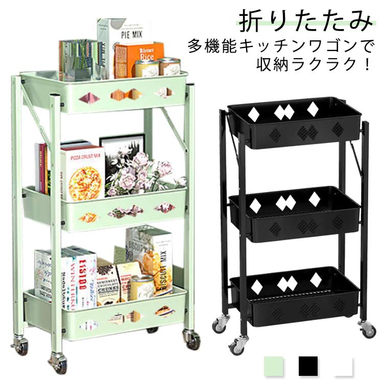 完成品 キャスター付き 北欧 折りたたみ キッチンラック キッチンワゴン スリム バスケットワゴン おも..