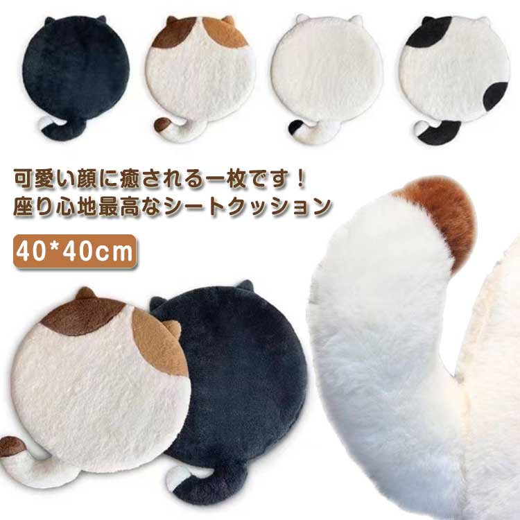 クッション 可愛い 猫 シートクッション かわいい 低反発 ふわふわ 丸型 座布団 椅子用 車 おしゃれ シ..